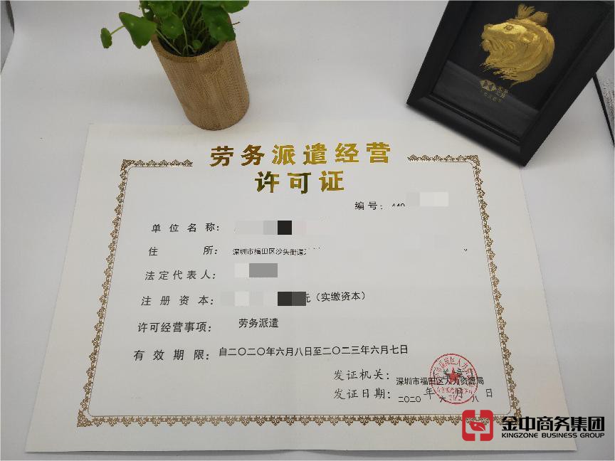 勞務(wù)派遣公司資質(zhì) 勞務(wù)派遣公司資質(zhì)