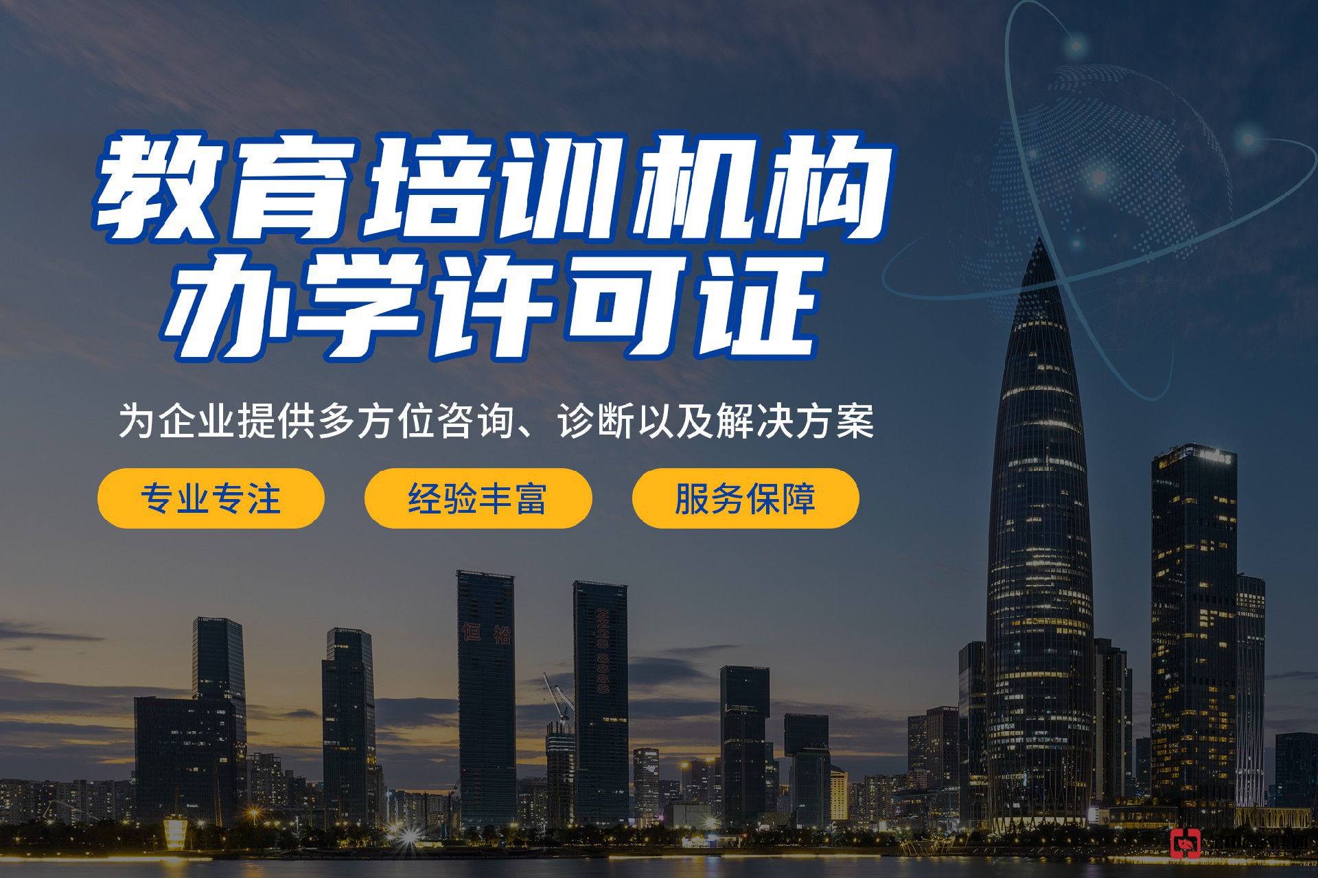 申請辦學(xué)許可證