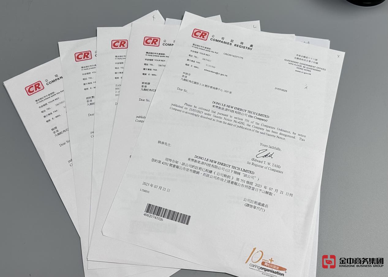 香港公司注銷(xiāo)