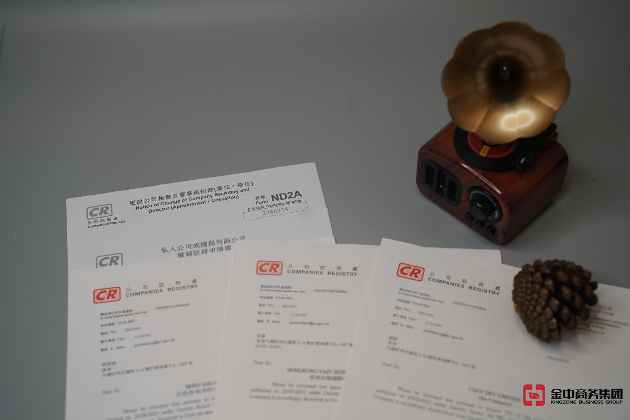 香港公司注銷(xiāo)