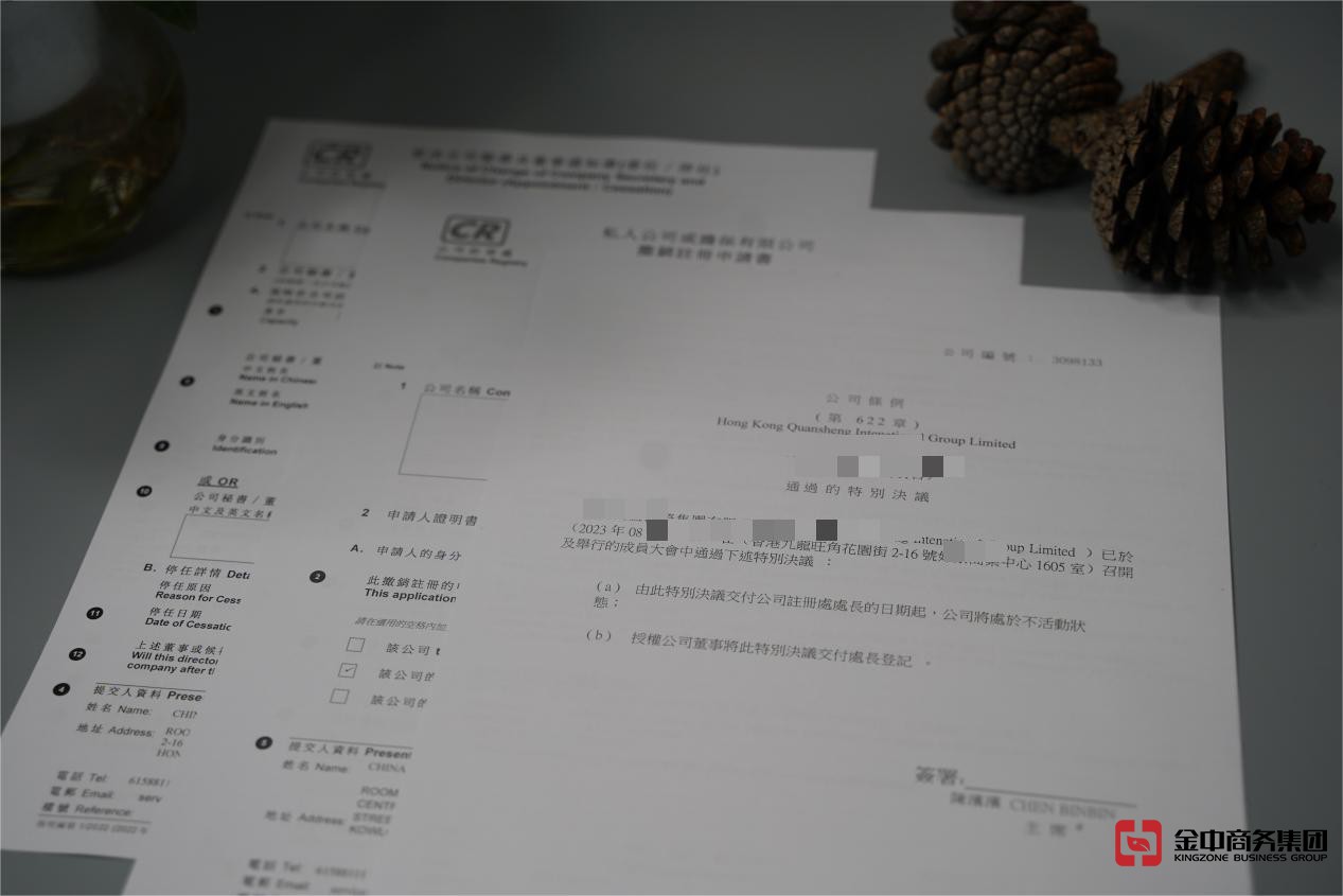 香港公司注銷(xiāo)