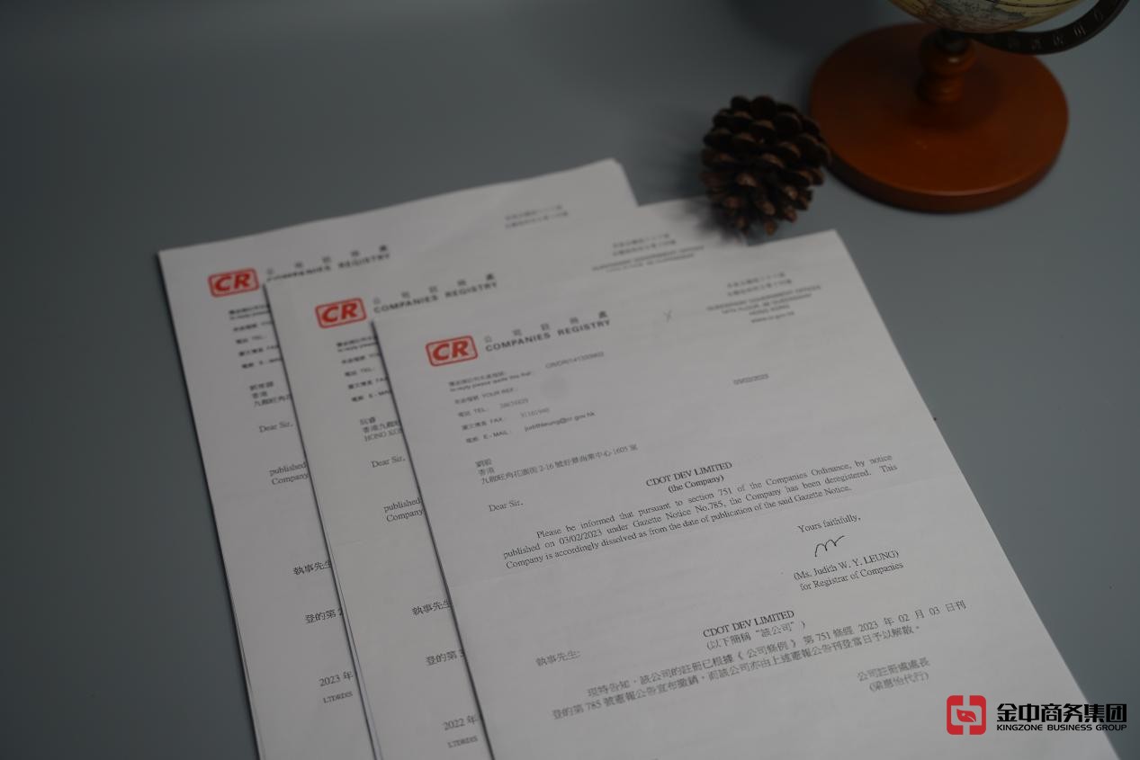 注冊(cè)香港公司