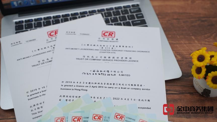 信托或公司服務(wù)提供者牌照