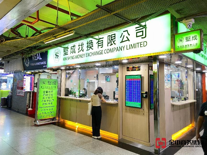 香港金錢服務經營者牌照