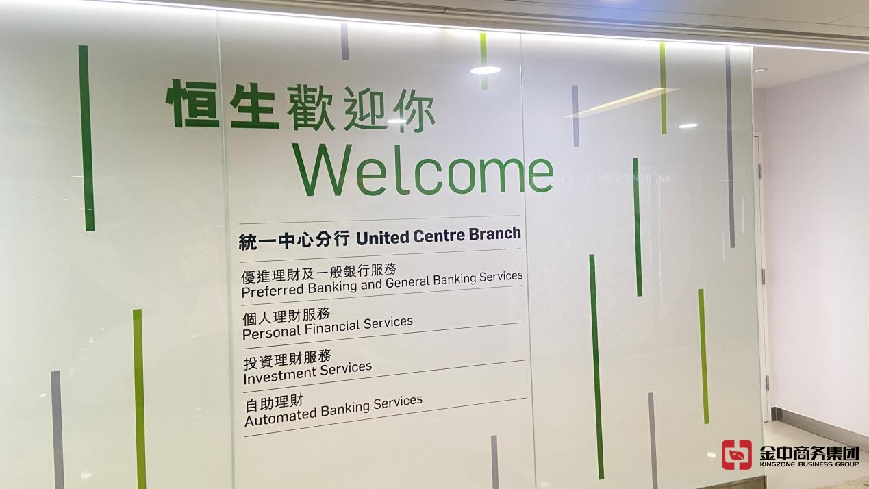 香港銀行賬戶開戶