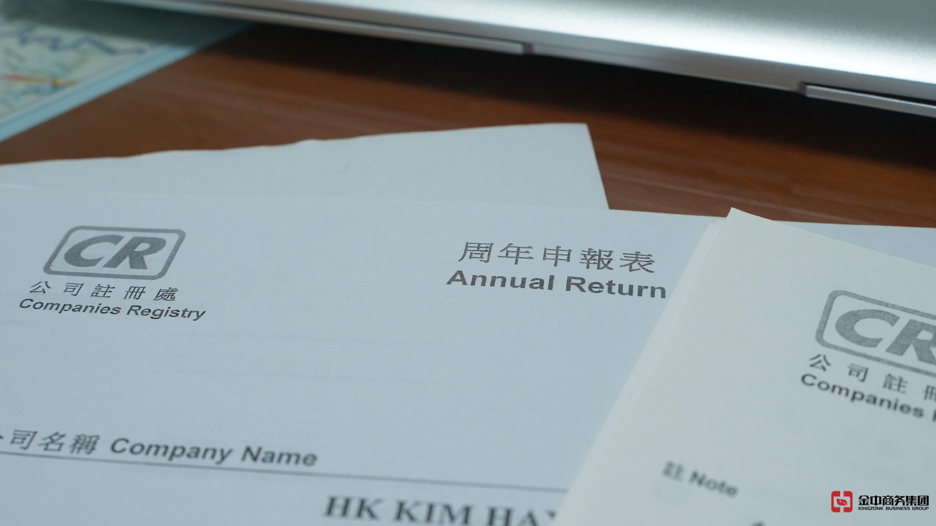 香港公司年審