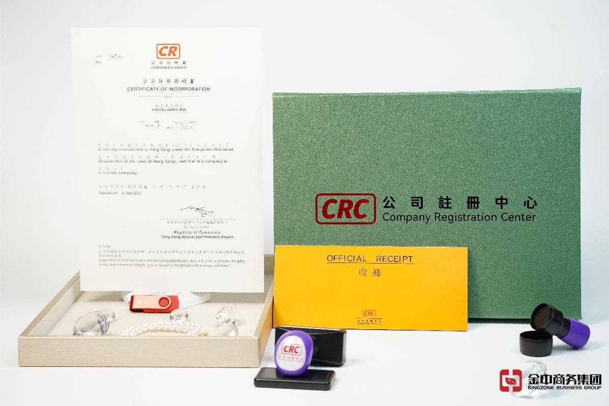 香港公司注冊(cè)