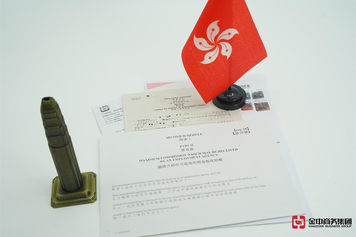 香港職業(yè)介紹所牌照