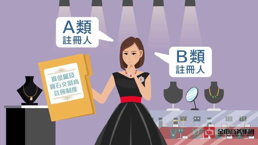 香港注冊(cè)貴金屬及寶石交易商很難？別慌！保姆級(jí)攻略來(lái)了！